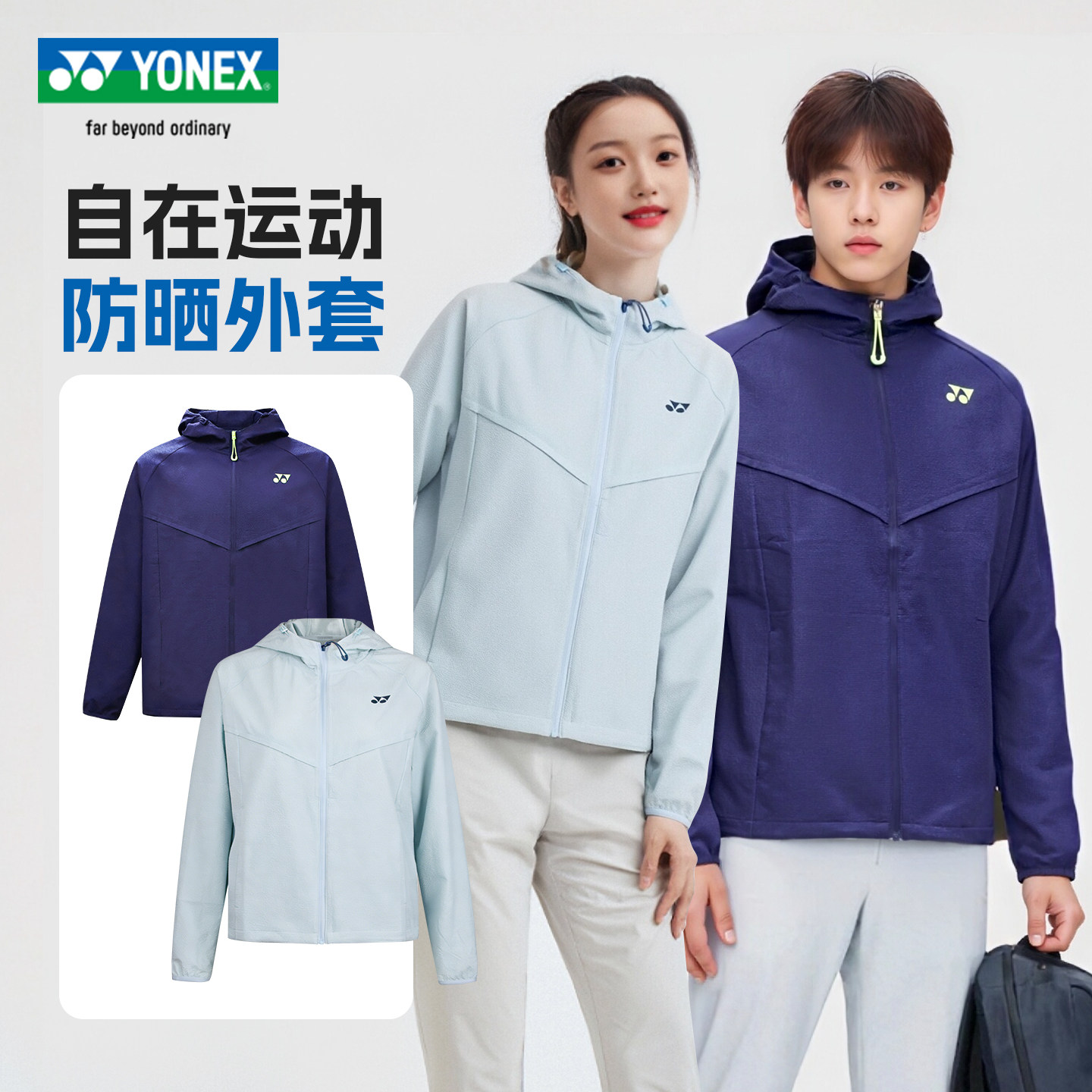 YONEX尤尼克斯防晒外套男女运动速干轻薄连帽拉链户外1500526BCR
