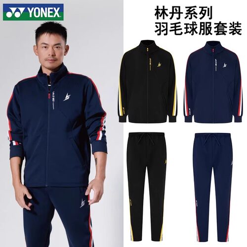 尤尼克斯羽毛球服林丹系列运动服