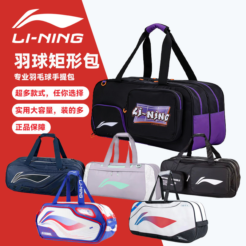 李宁专业大容量羽毛球手提包图片