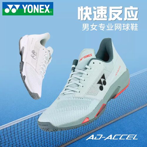 YONEX尤尼克斯网球鞋耐磨缓震