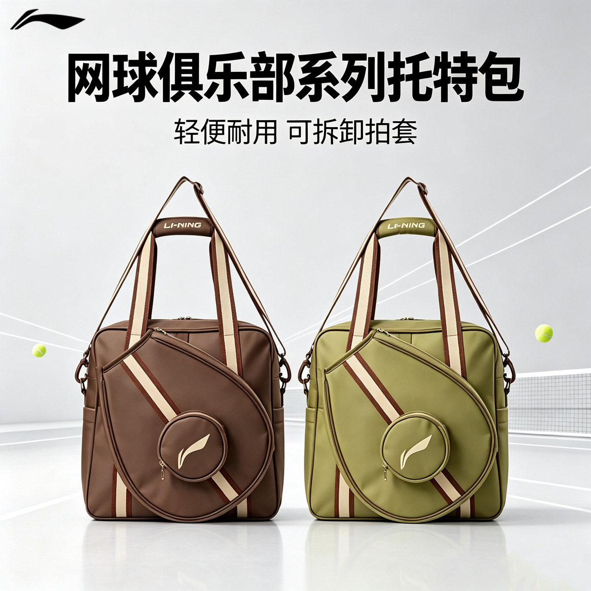 李宁网球系列时尚手提包男女款耐用托特包轻便运动单肩包ABDW347图片
