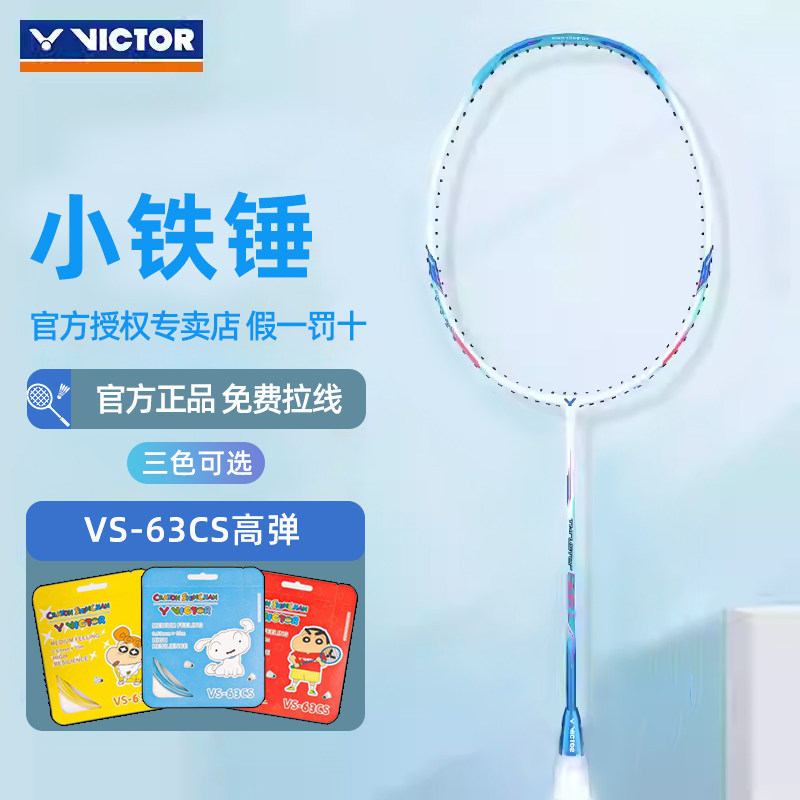 VICTOR威克多羽毛球拍小铁锤大铁锤超轻进攻拍TK-HMRL/HMR PRO - 实物图