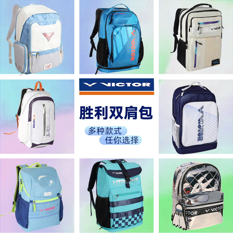 VICTOR胜利专业羽毛球单双肩包图片