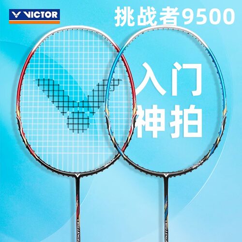 威克多羽毛球拍初学者CHA-9500