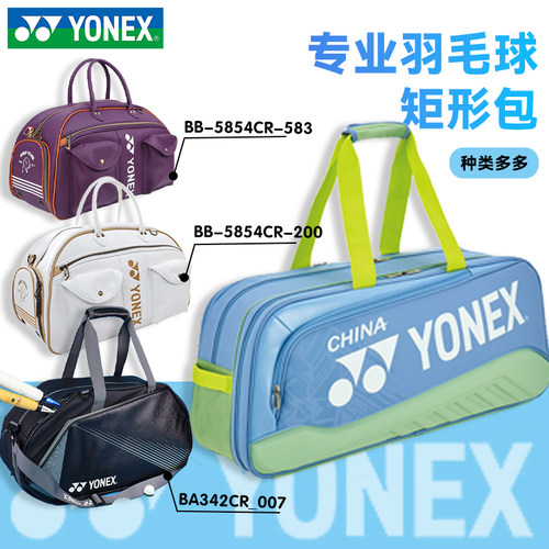 YONEX联名大赛款大容量羽毛球包