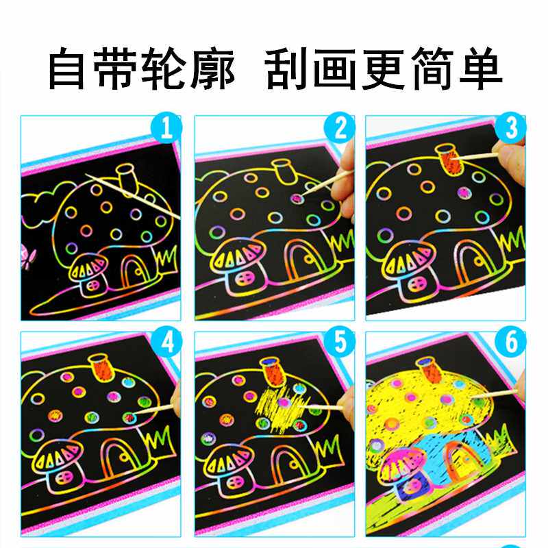 儿童手工制作diy刮画 创意炫彩刮刮画纸绘画益智玩具刮蜡纸刮画本