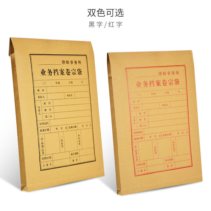 律师卷宗档案袋律师事务所业务档案袋a4牛皮纸资料袋非诉讼卷宗文