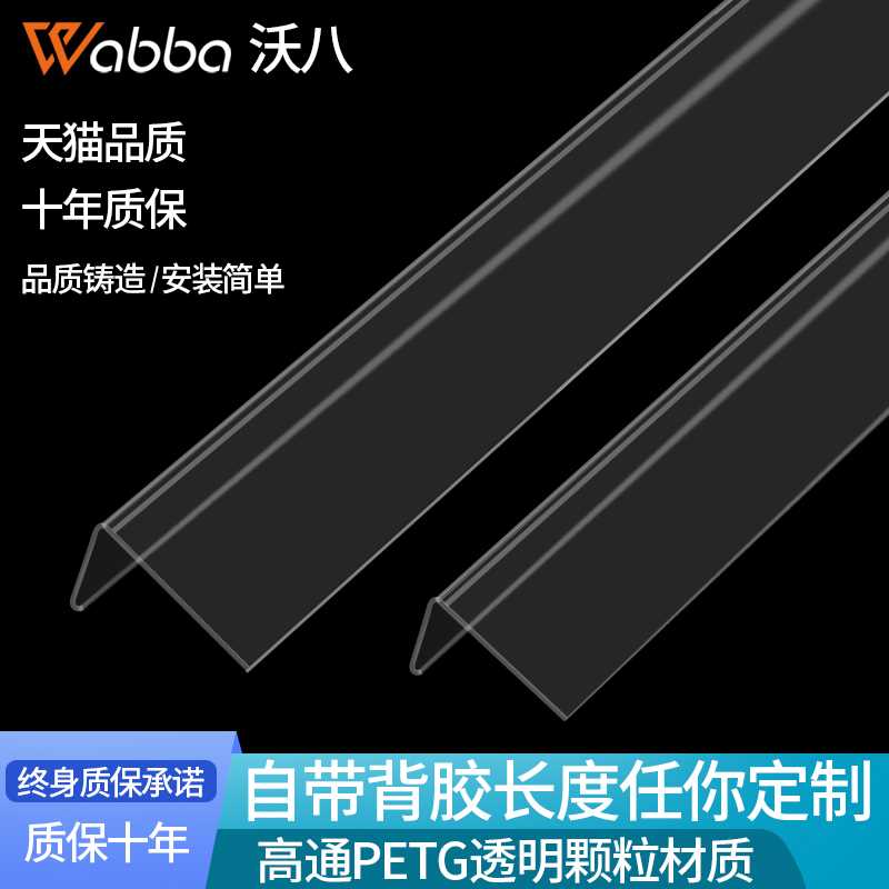 透明护角条墙角保护条护墙角家用免打孔装饰封边贴包边条防撞阳角