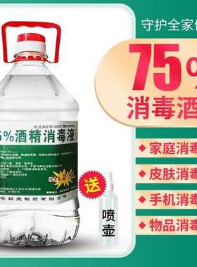 酒精75度大桶杀菌清洁喷雾2500ml大容量清洗百分之七十五℃消毒液