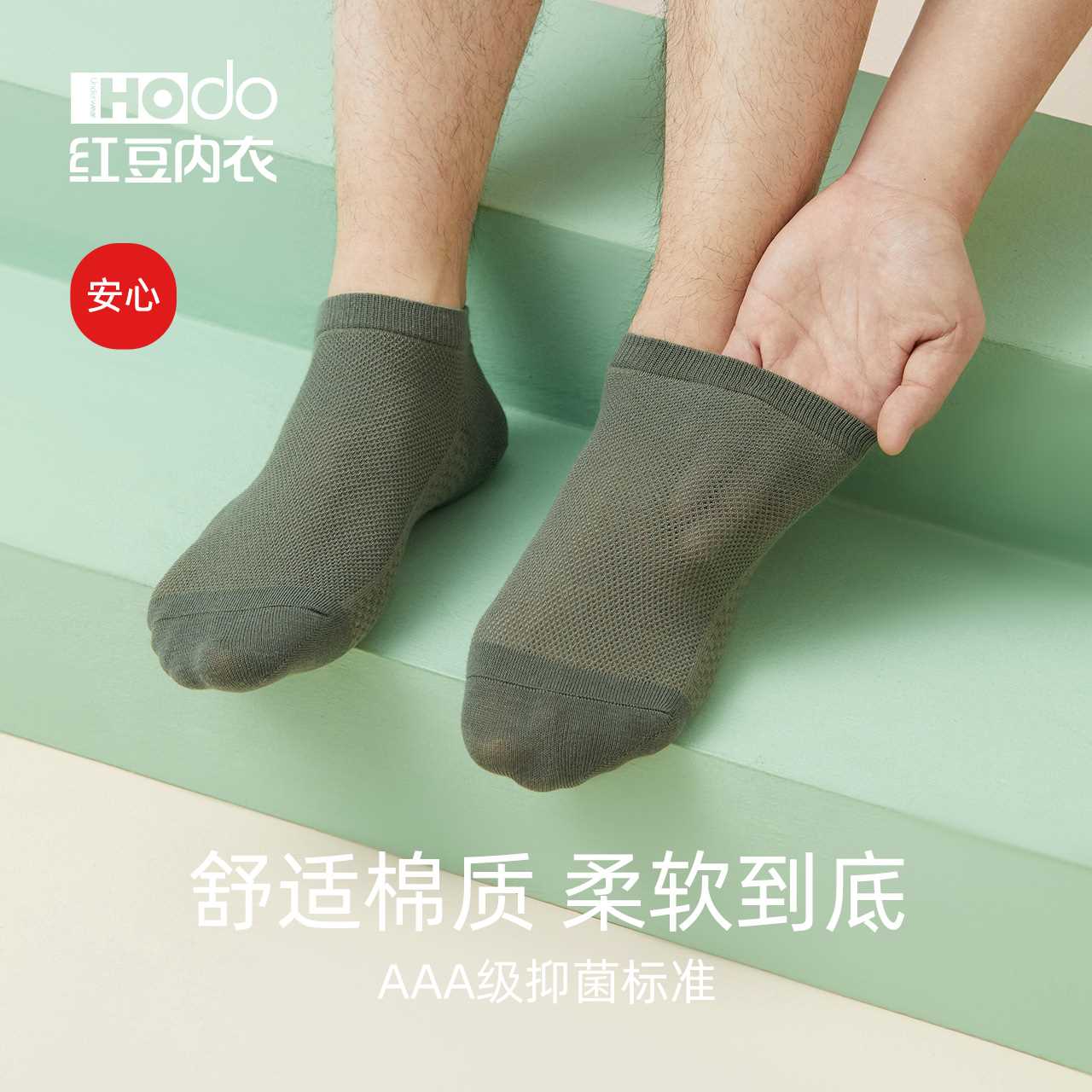 红豆男士纯棉袜子短袜抗菌夏季薄款网眼透气男袜船袜全棉运动棉袜