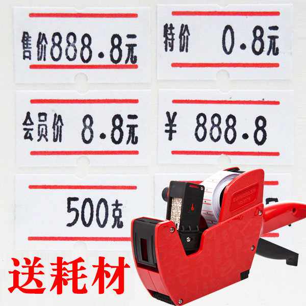 定制三木打码机打价格标签机打价机超市价钱打码器标价机价格纸全