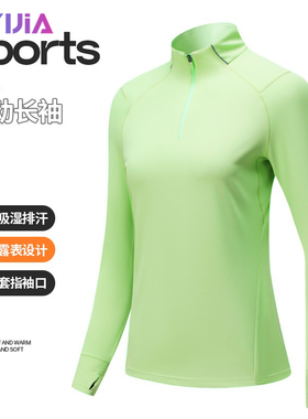女士跑步长袖T恤骑行运动透气速干衣半拉链立领健身瑜伽训练上衣