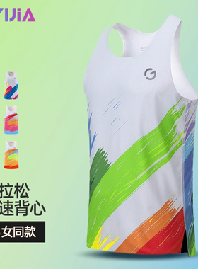 橙义家专业马拉松背心男跑步运动速干竞速上衣田径比赛训练服女