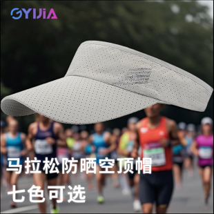 专业马拉松跑步帽子男女吸汗速干空顶帽越野登山遮阳防晒帽运动帽
