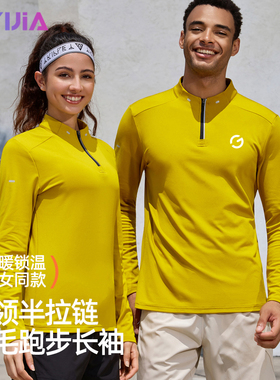 橙义家运动半拉链长袖男女立领磨毛跑步上衣健身瑜伽速干衣训练服