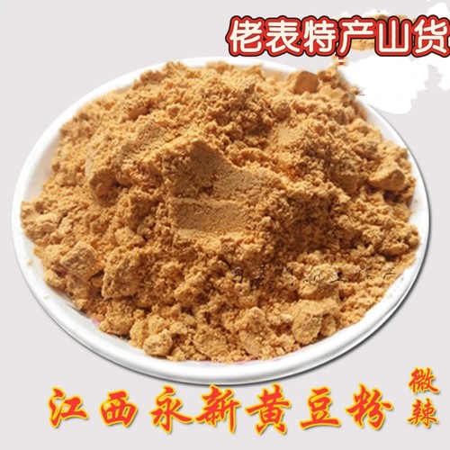 永新特产熟黄豆粉农家现磨加盐加辣椒做米果驴打滚井冈山江西