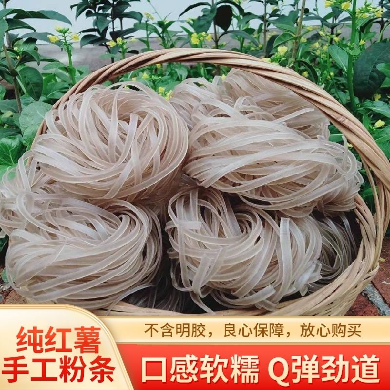 农家自制红薯粉条纯手工制作无添加