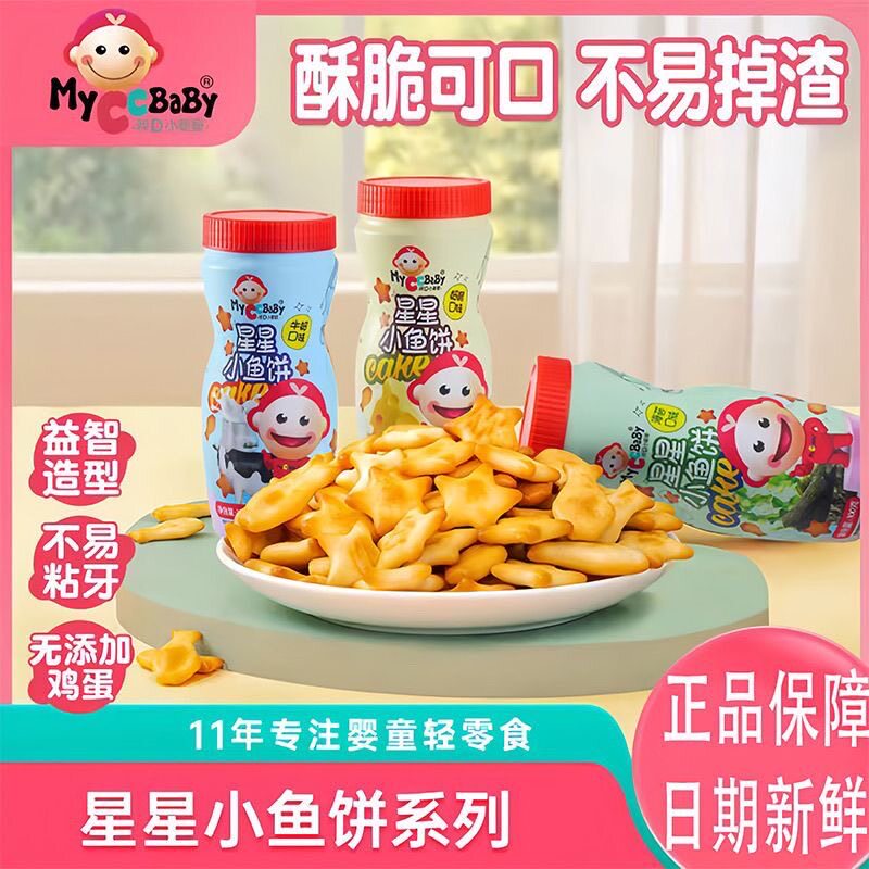 我D小蔡蔡饼干星星小鱼饼干儿童健康零食小鱼手指小星星形状饼干