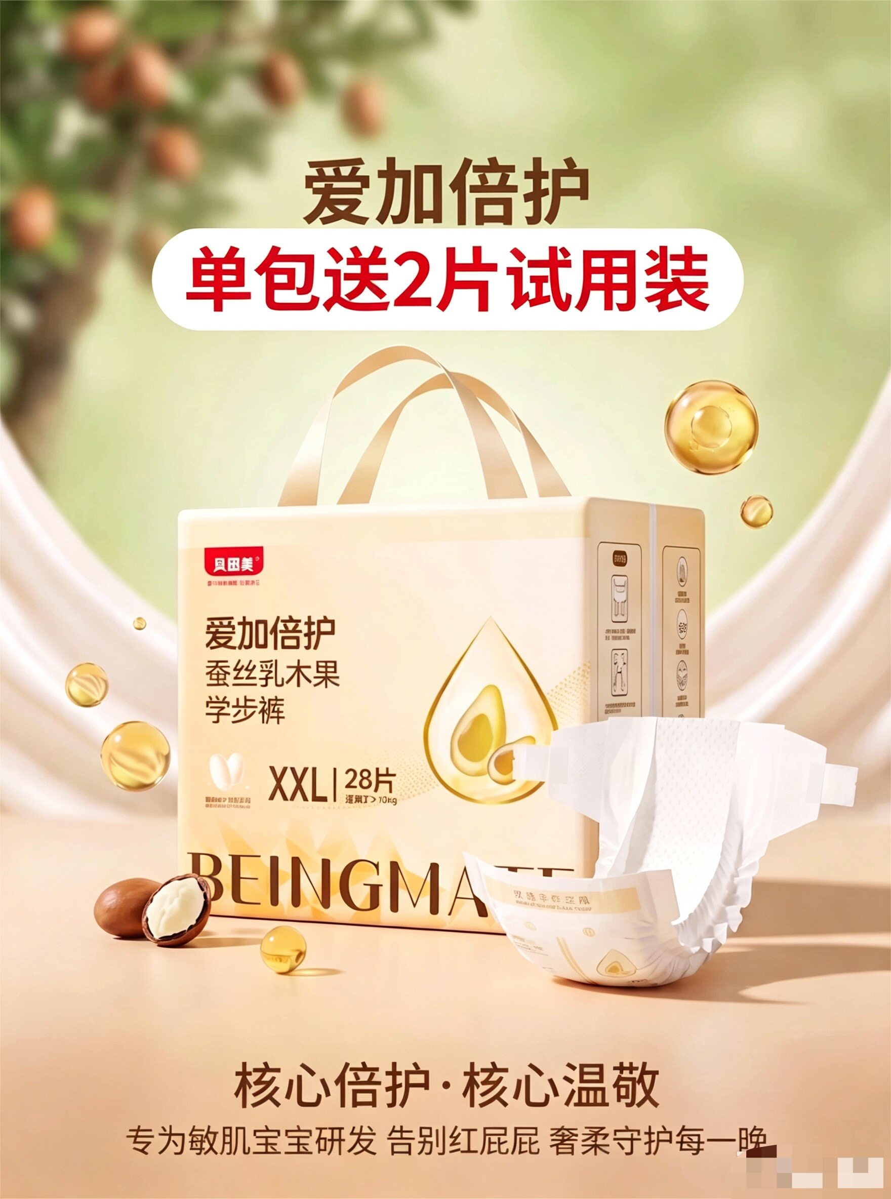 贝因美爱加倍护纸尿裤全尺码蚕丝乳木果护臀婴儿超薄透气尿不湿
