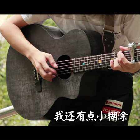 【指彈吉他譜】熊出沒OP 我還有點小糊塗 drop D studio在類目 樂器/吉他/鋼琴/配件, 樂器服務, 樂器定製中 - 來自Buy2taobao.com提供專業的淘寶代購服務