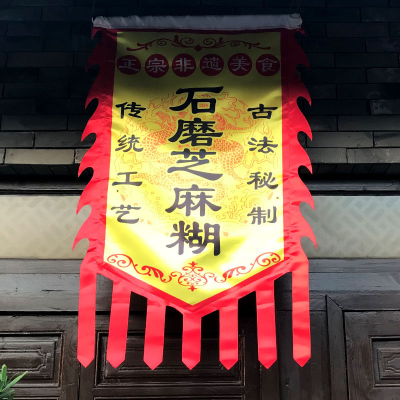 客栈小吃店装饰茶馆酒旗双面幌子广告店铺招牌制作户外镖旗幡帅旗挂旗