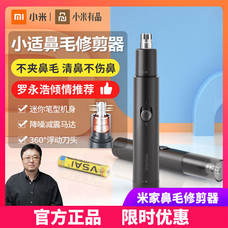 小米有品鼻毛修剪器米家电动男士小剪刀剃剪鼻毛器修鼻毛清理神器怎么看?