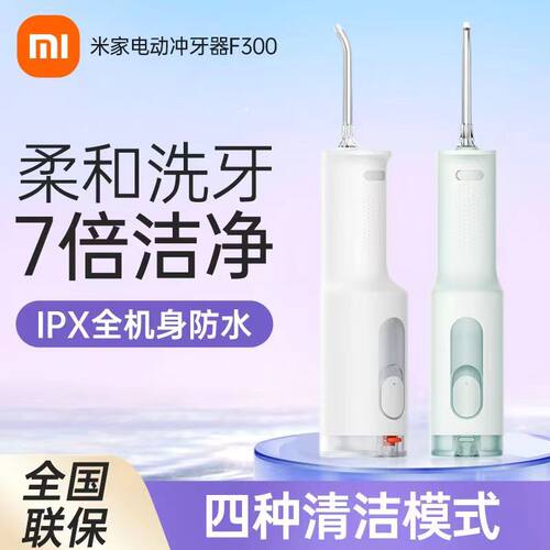 小米电动冲牙器牙齿口腔清洁神器