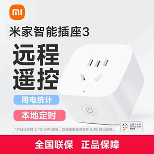 小米智能插座3家庭插头定时家居开关无线电量统计多功能远程控制