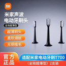 进口刷头 小米电动牙刷头适配T700替换头米家牙刷mes604用软毛原装