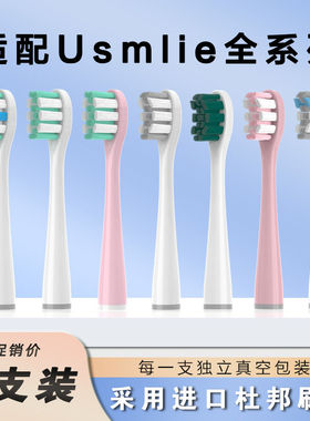 适配usmile电动牙刷头Y1/Y5/U2/P3/P10/Y10通用软毛笑容加替换头
