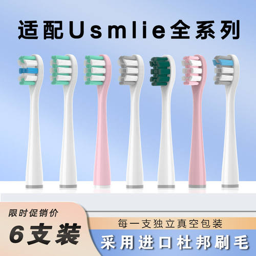 适配usmile电动牙刷头通用替换头