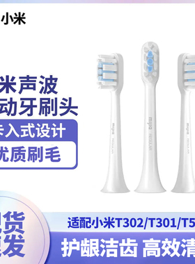 小米牙刷头适配T302/T301/T501米家用电动mes605/608/607替换刷头