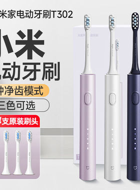 小米米家声波电动牙刷T302成人情侣男女全自动家用智能防水送礼盒