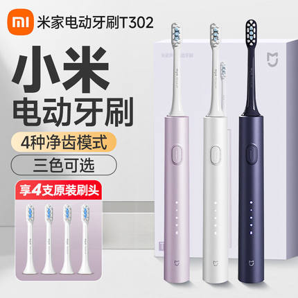 小米米家声波电动牙刷T302成人情侣男女全自动家用智能防水送礼盒