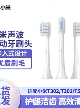 小米牙刷头适配T302/T301/T501米家用电动mes605/608/607替换刷头