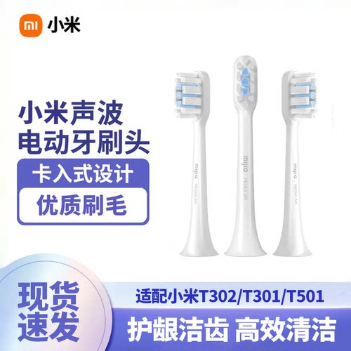 小米牙刷头T302/T301/T501替换头