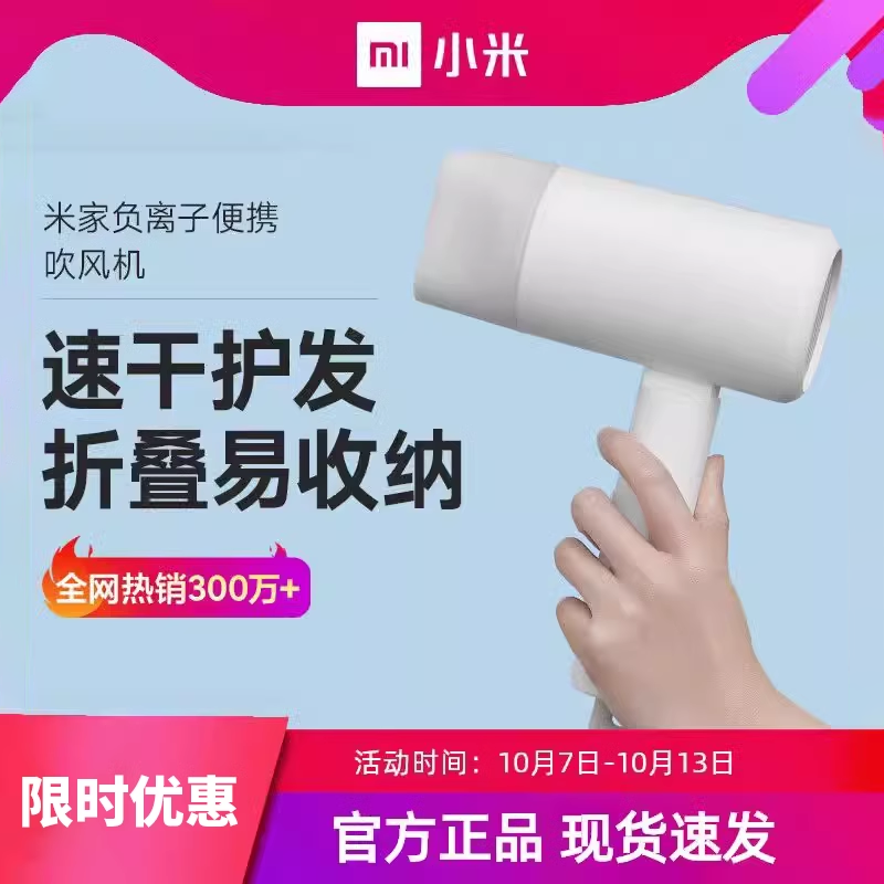 小米米家电吹风机负离子便携家用折叠风筒速干护发宿舍大功率小型