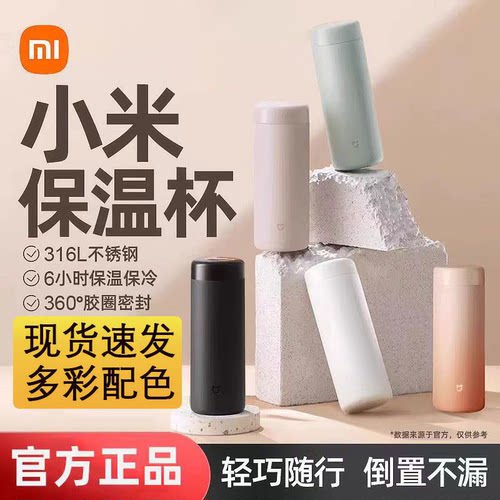 小米保温杯高颜值便携泡茶水杯子