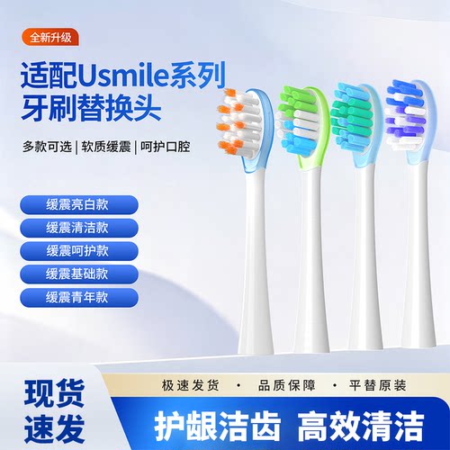 usmile电动牙刷头笑容加刷头通用