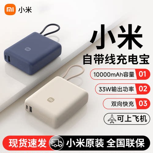 小米充电宝33W双向快充移动电源