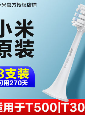 小米电动牙刷头米家T300T500适配通用替换刷头mes602/601软毛清洁