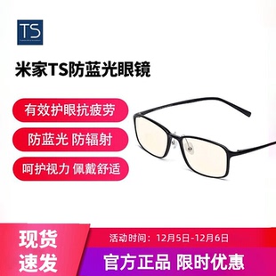 小米米家TS防蓝光眼镜防辐射电脑手机抗疲劳男女平光无度数护目镜