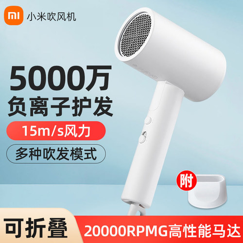 小米吹风机便携家用速干电吹风机