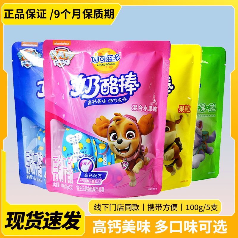 妙可蓝多奶酪棒汪汪队儿童零食干再制奶酪