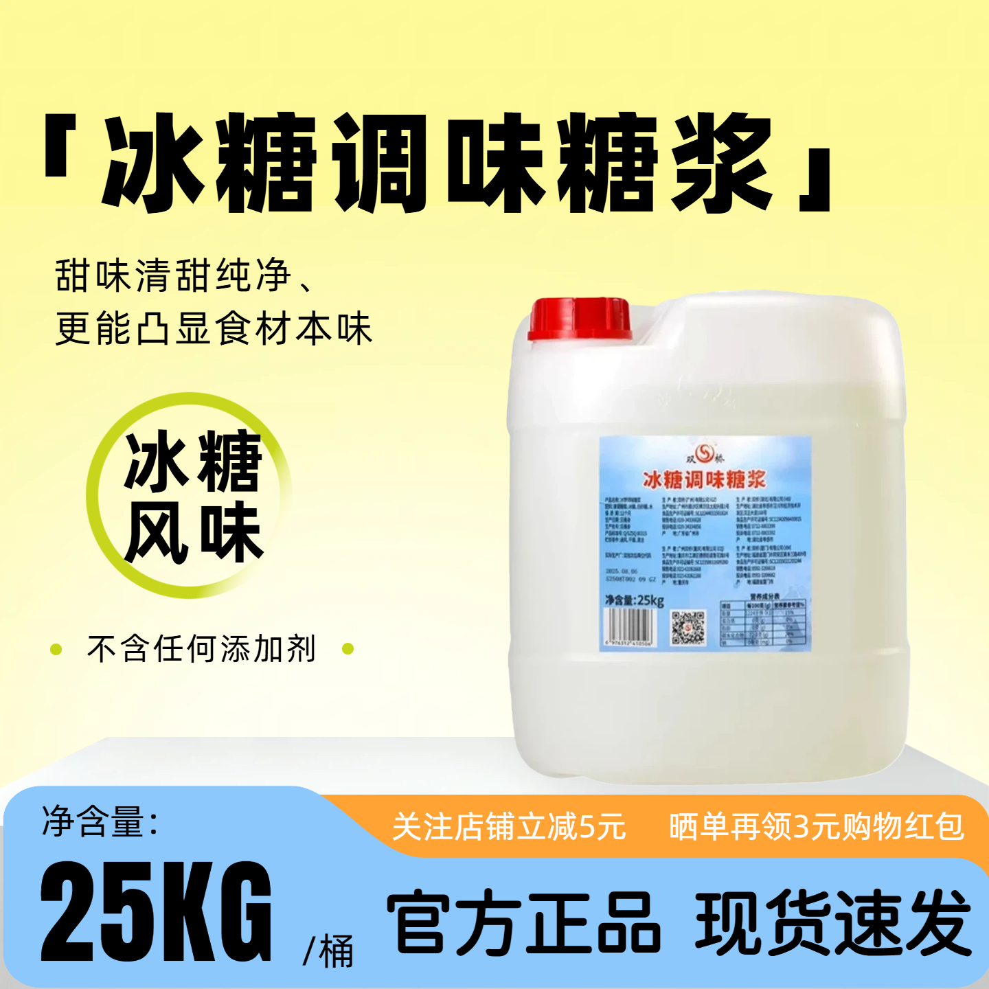 双桥冰糖糖浆小瓶手打柠檬茶咖啡店奶茶店水果茶专用原料25kg商用