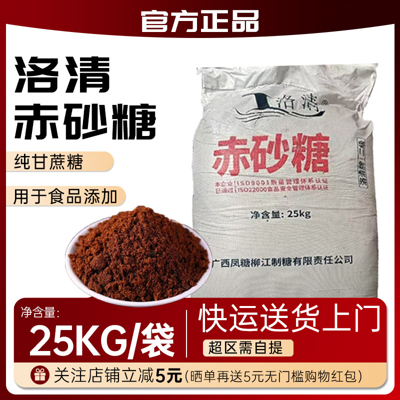 洛清赤砂糖块黑糖老红糖做馒头糍粑烘焙用糖原料纯甘蔗糖商用50斤