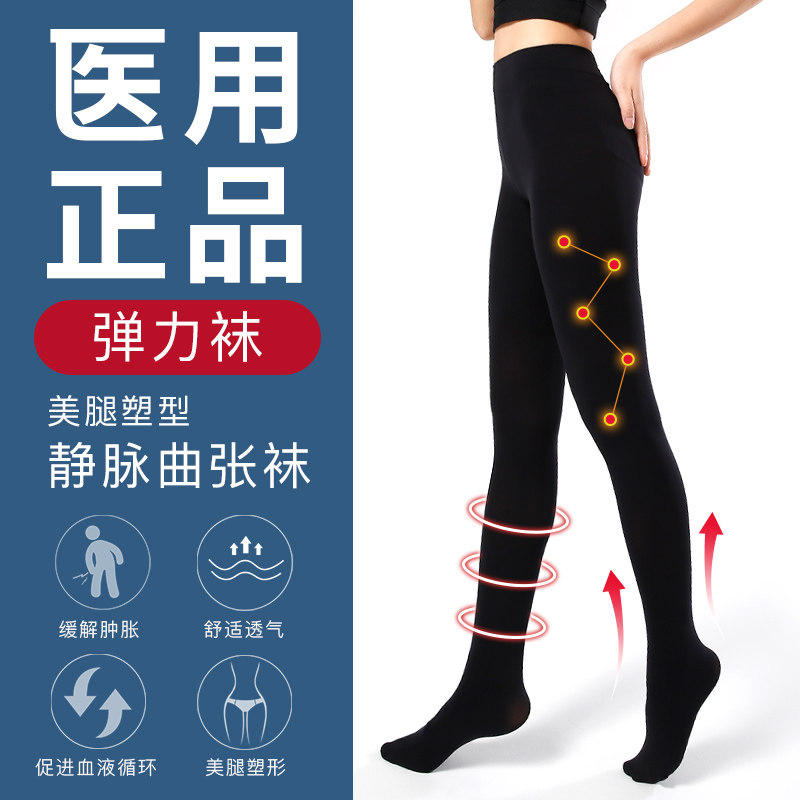 弹力袜静脉曲张医用裤袜女男医疗袜子治疗型压力小腿防护款筋脉裤|msdalam kategori ubat-ubatan OTC/Peralatan perubatan/Bekalan Perancangan Keluarga, Peralatan perubatan, Keselamatan (alat) - dari Buy2taobao.com untuk memberikan perkhidmatan ejen Taobao profesional membeli