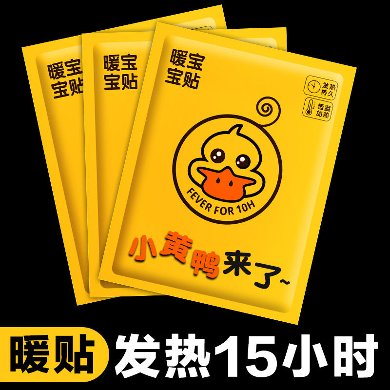 小黄鸭暖贴宝宝贴暖身贴自发热贴保暖贴贴宫暖女经期24小时|msdalam kategori rumah harian, pes haba/warmers/warmers, pes haba - dari Buy2taobao.com untuk memberikan perkhidmatan ejen Taobao profesional membeli