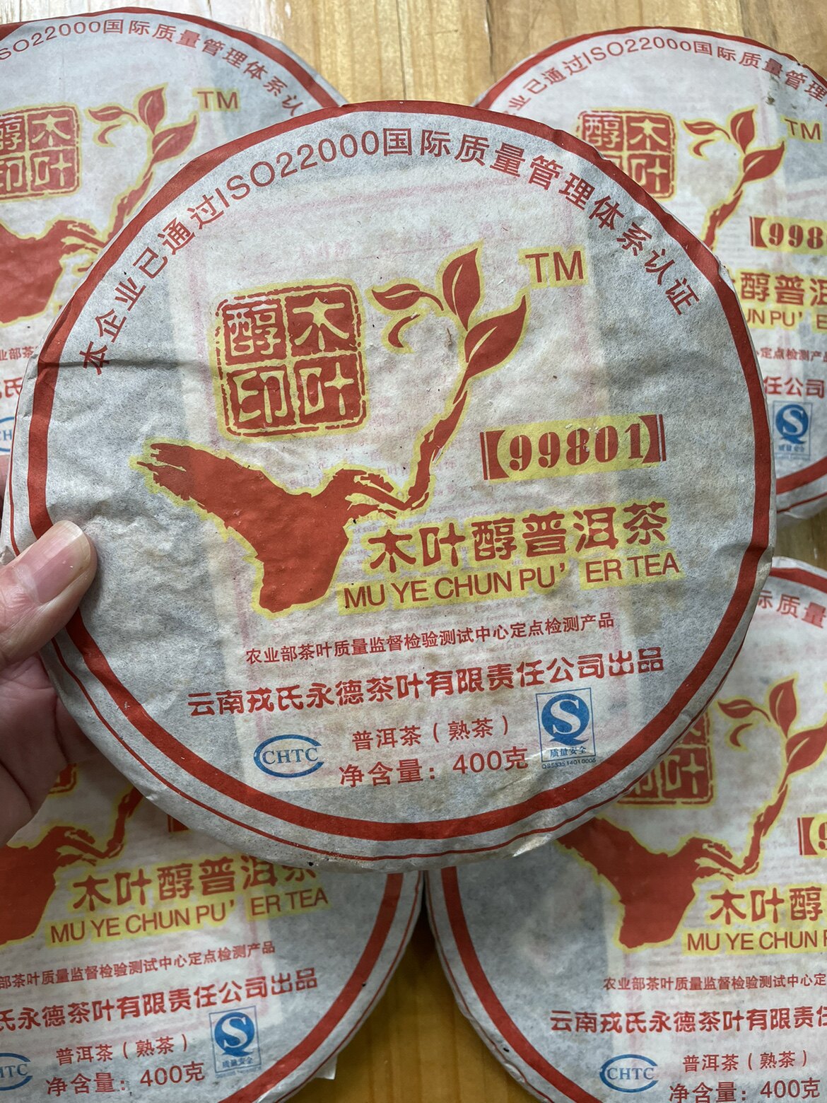 08年勐库首批99801木叶醇熟茶 400克