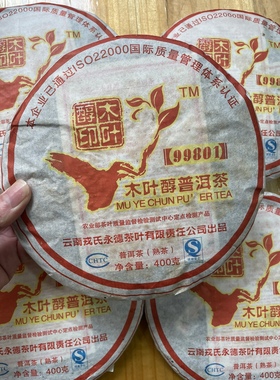 08年勐库首批99801木叶醇熟茶 400克